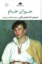 تصویر  جوان خام (رقعی-گالینگور)